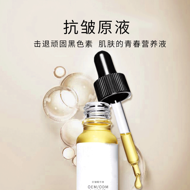 优聚_广州化妆品厂定制加工贴牌——抗皱抗初老精华液OEM