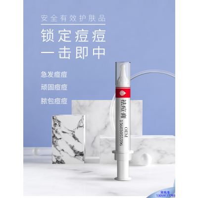 优聚_祛痘膏OEM 男女青春痘祛痘膏祛痘印 痘印修复