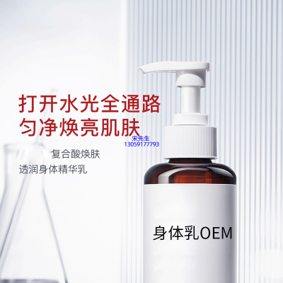 优聚_水杨酸果酸烟酰胺美白保湿滋养修复身体乳OEM