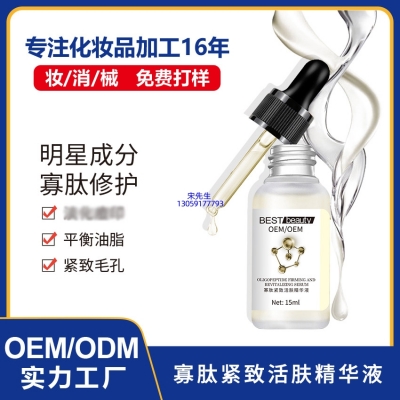 优聚_寡肽精华液OEM ODM代加工