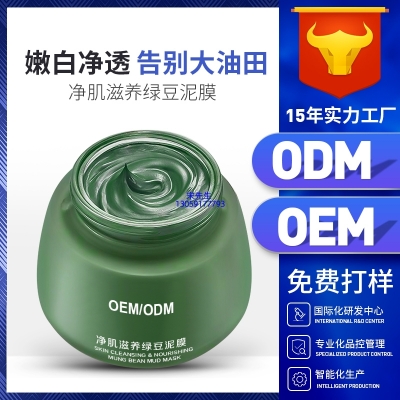优聚_泥膜深层清洁补水保湿绿豆泥膜 泥膜oem/OEM加工贴牌