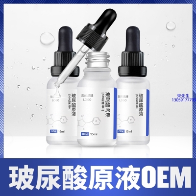 优聚_保湿抗皱小分子透明质酸原液OEM  玻尿酸原液oem加工贴牌