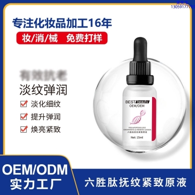 优聚_六胜肽抚纹紧致原液OEM ODM代加工