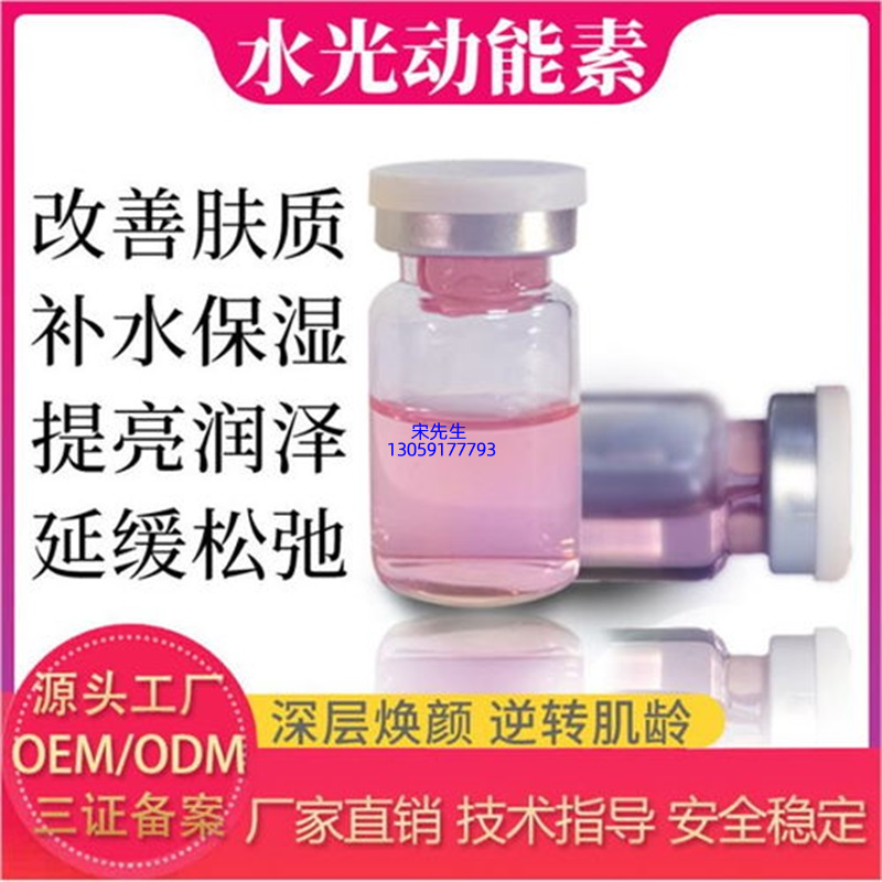 优聚_水光动能素精华原液代加工