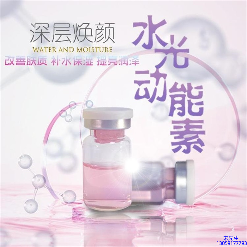 优聚_水光动能素OEM定制