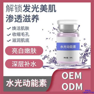 优聚_水光动能素精华原液美白亮肤